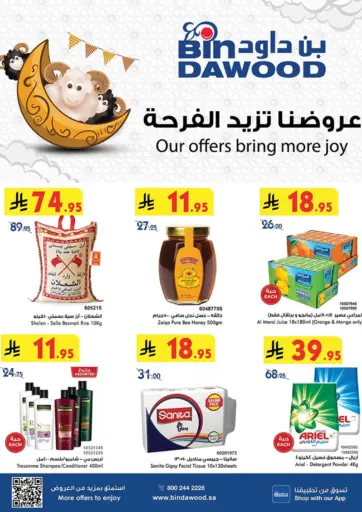 عروضنا تزيد الفرحة من بن داود